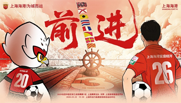 开云体育app-3月22日15:30中乙联赛第1轮 上海赛更达队VS上海海港富盛经开队