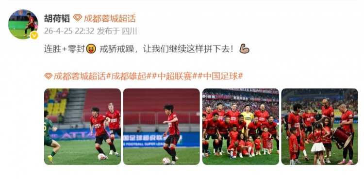 开云app官网-胡荷韬：连胜+零封😝 戒骄戒躁让我们继续这样拼下去💪🏼