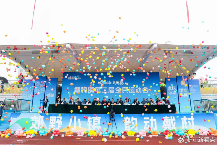 开云手机入口官网下载-时隔23年再启盛会！戴村镇第二届全民运动会盛大开幕|登山|健身|村BA|杭州市萧山区|杭州市_新浪体育_新浪新闻